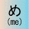 me