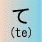 te
