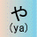 ya